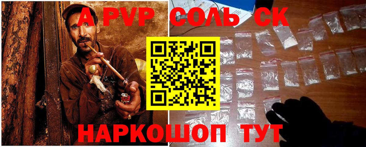Alpha-PVP Соль Новоуральск