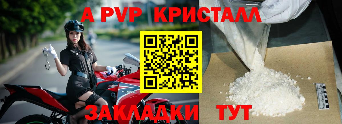 A PVP кристаллы  А ПВП  Новоуральск  Альфа ПВП Соль  Alpha-PVP СК КРИС  Вход с VPN 