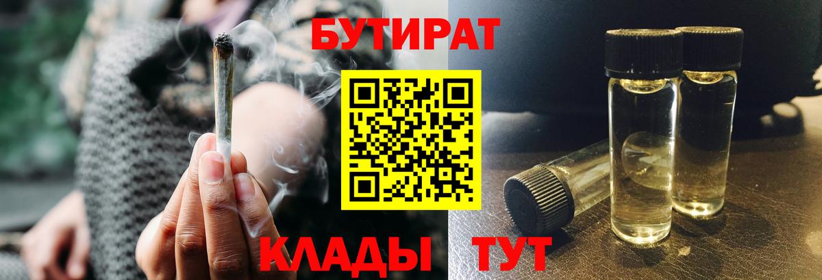 Бутират  БУТИРАТ бутик  Вход с VPN  Новоуральск 