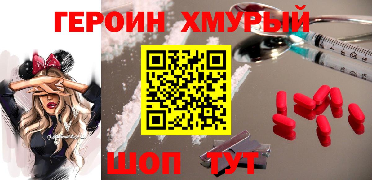 ГЕРОИН белый Новоуральск