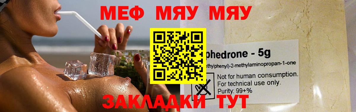 Мефедрон кристаллы Новоуральск