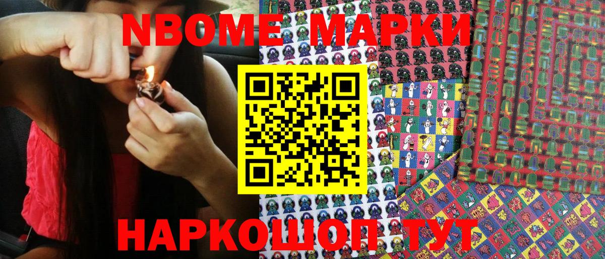 Марки N-bome 1,8мг Новоуральск